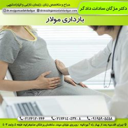 بارداری مولار